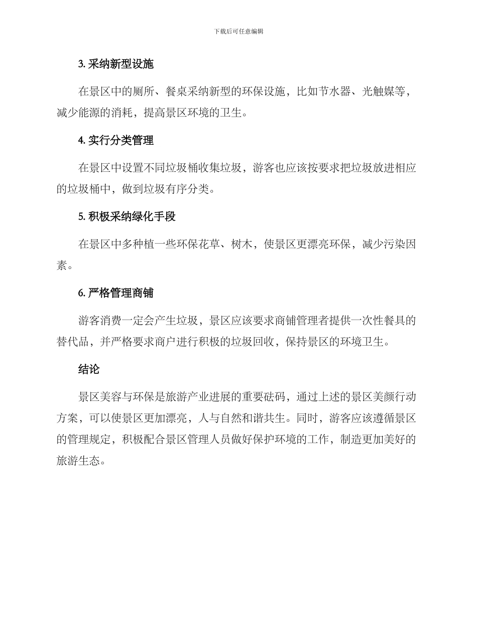 景区美颜行动方案_第2页