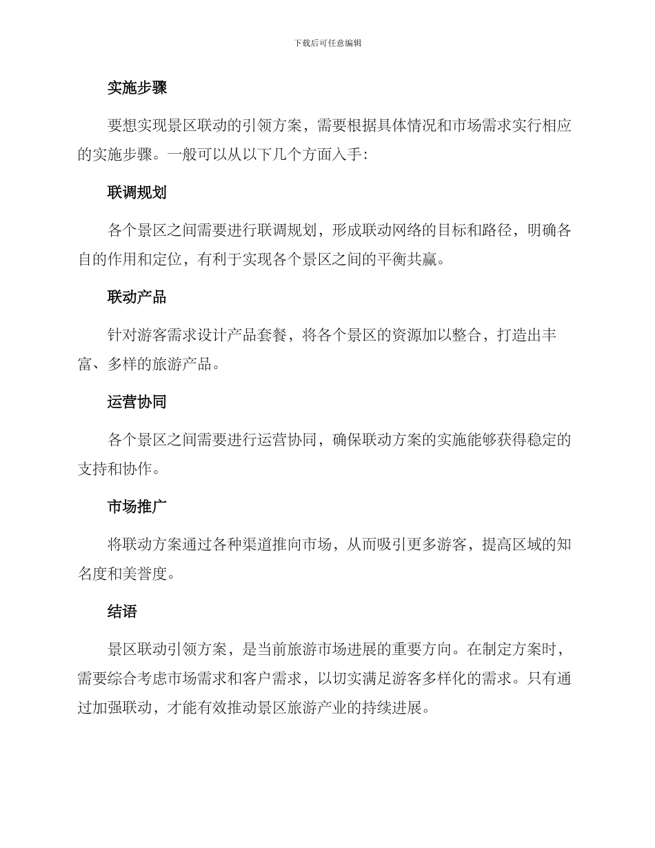 景区联动引领方案_第3页