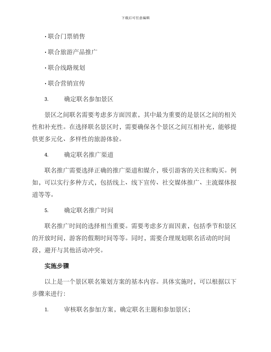 景区联名策划方案_第2页
