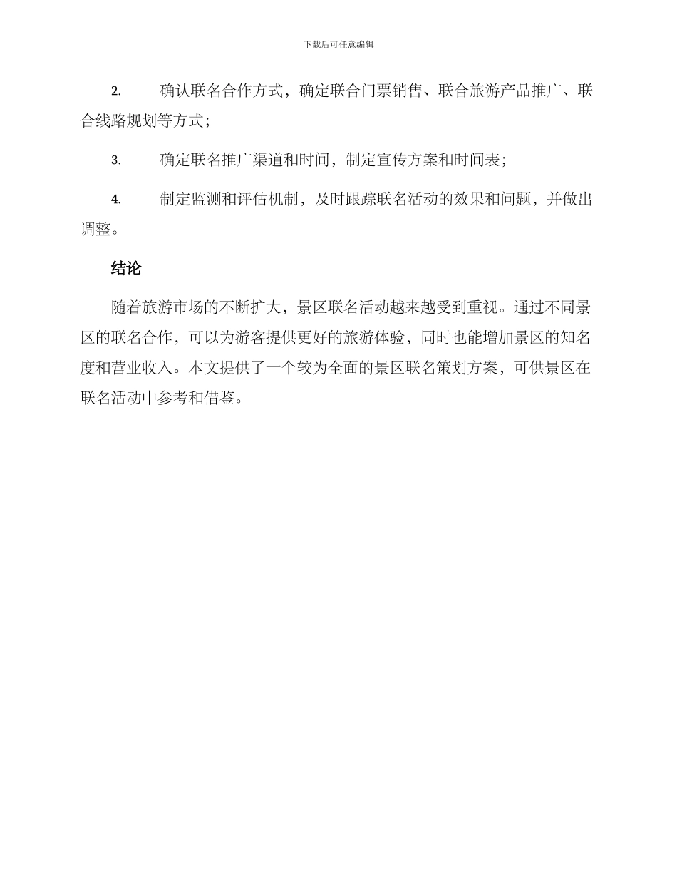 景区联名策划方案_第3页