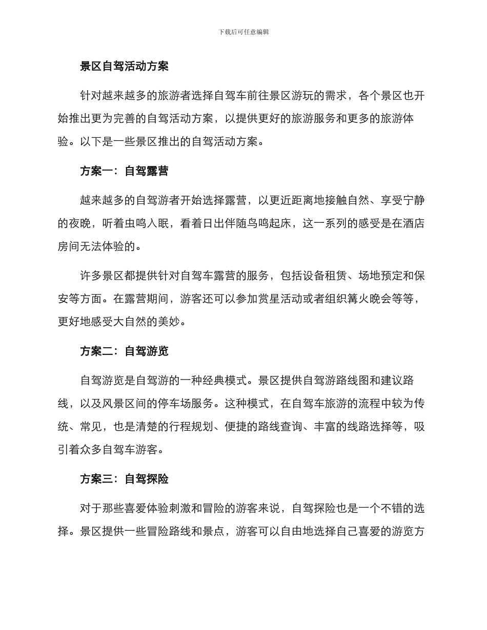 景区自驾活动方案_第2页
