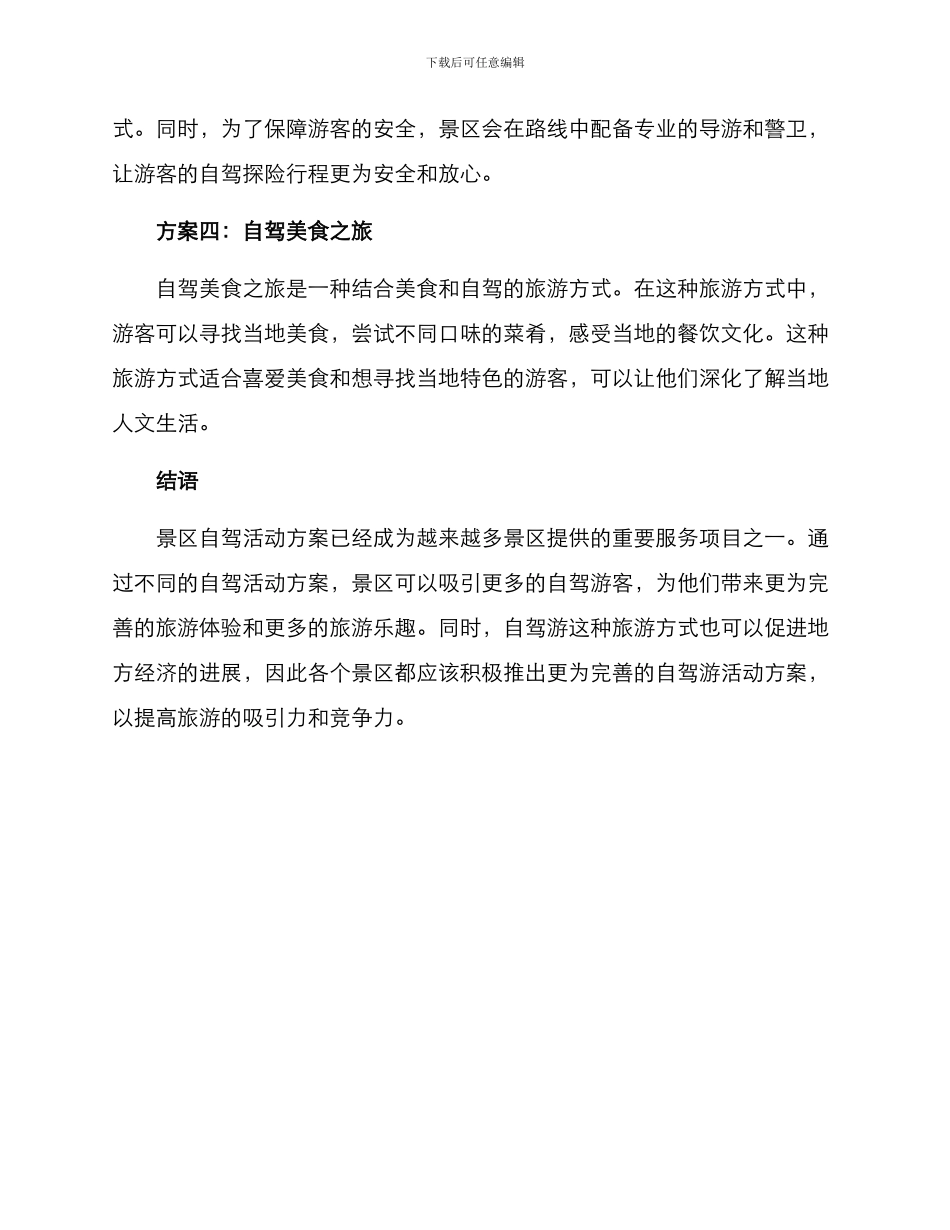 景区自驾活动方案_第3页