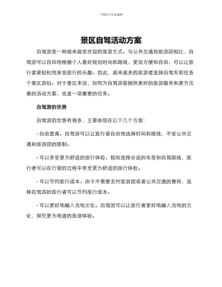 景区自驾活动方案