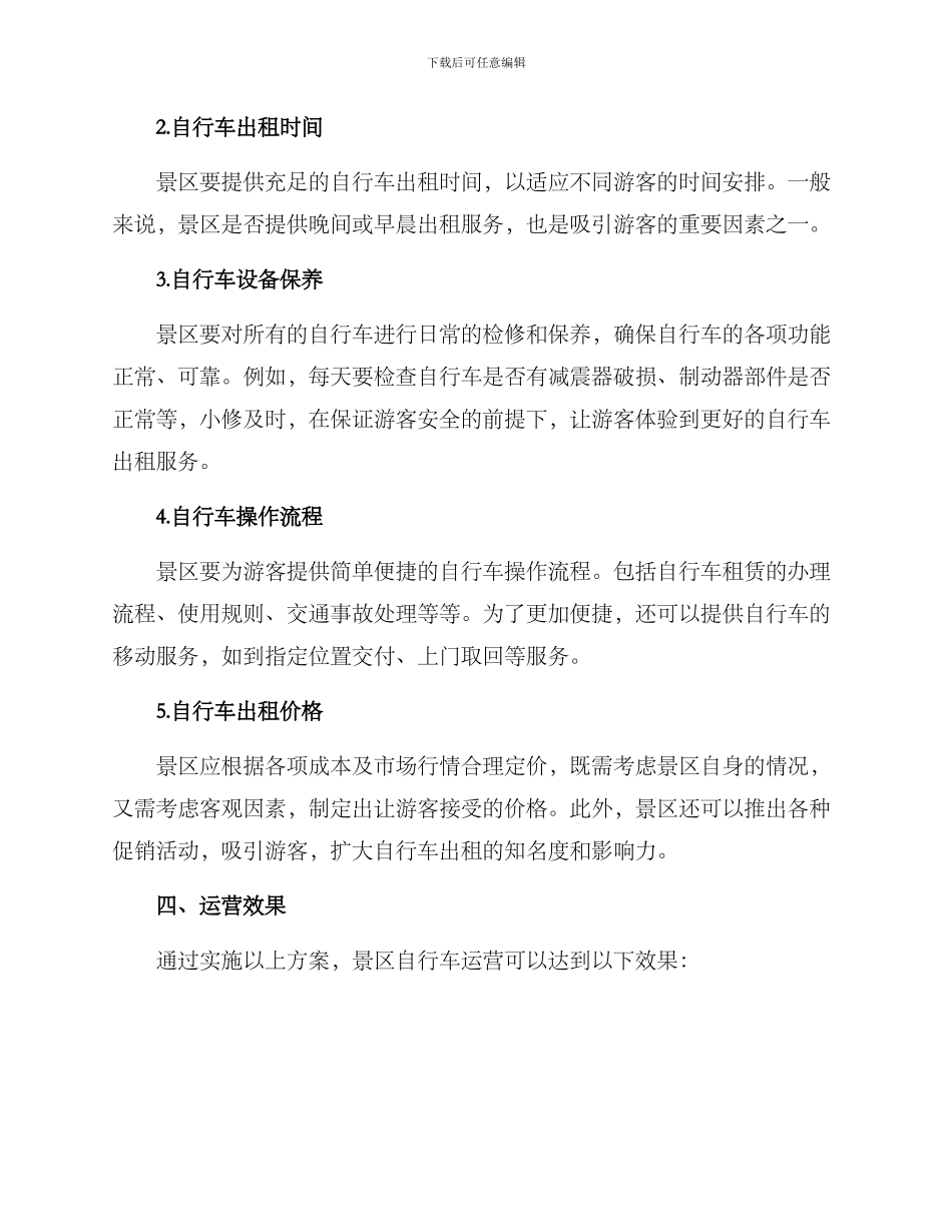 景区自行车运营方案_第2页