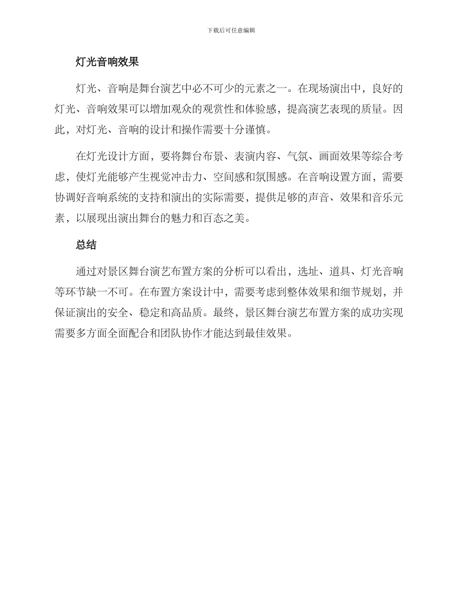 景区舞台演艺布置方案_第2页