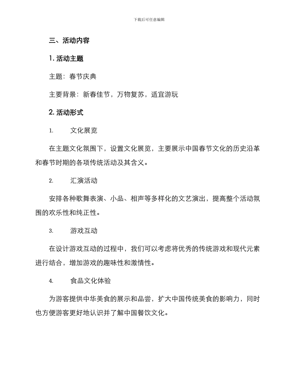 景区节庆活动策划方案_第2页