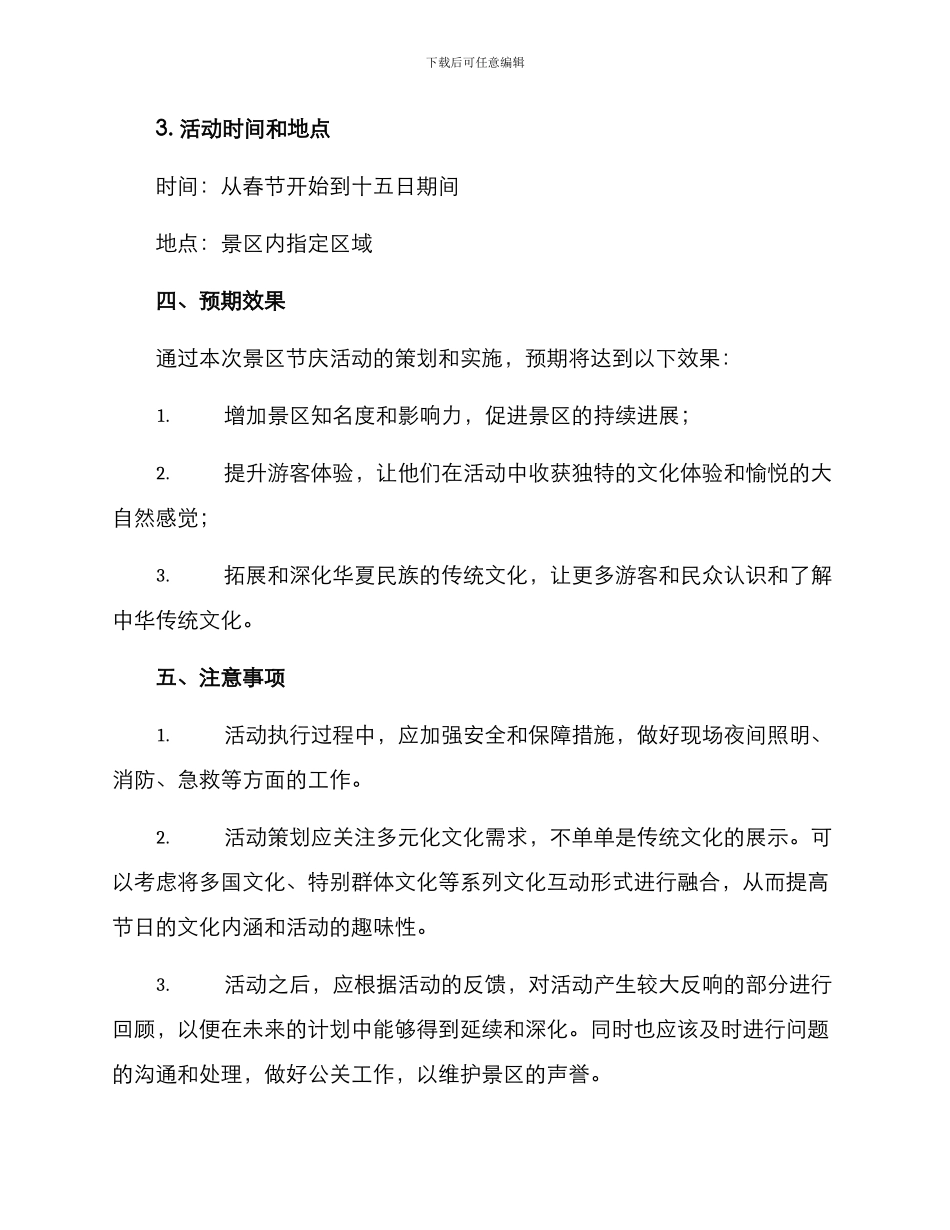 景区节庆活动策划方案_第3页