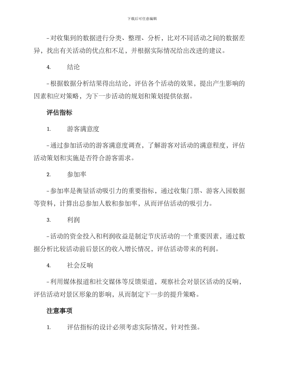 景区节庆活动评估方案_第2页