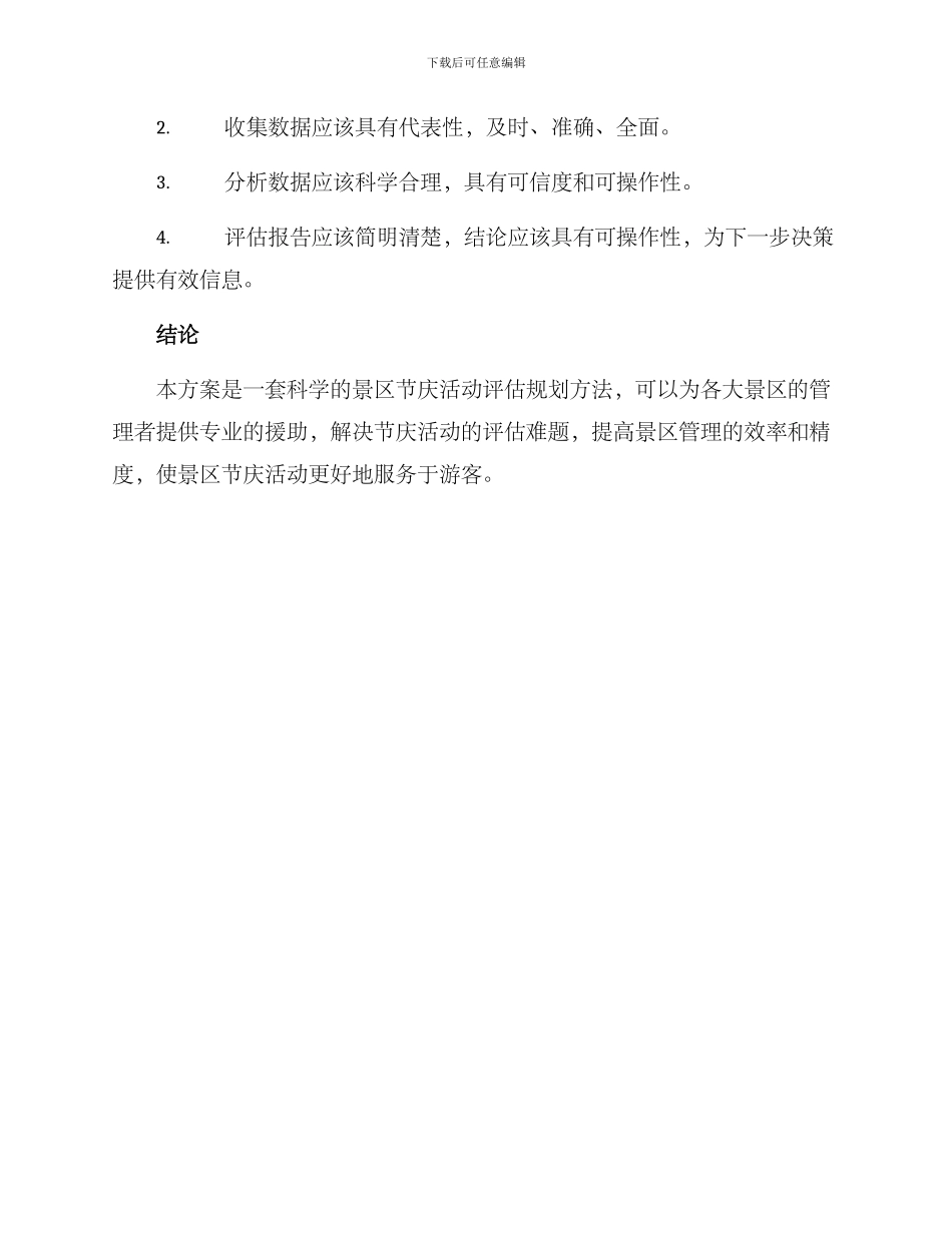 景区节庆活动评估方案_第3页