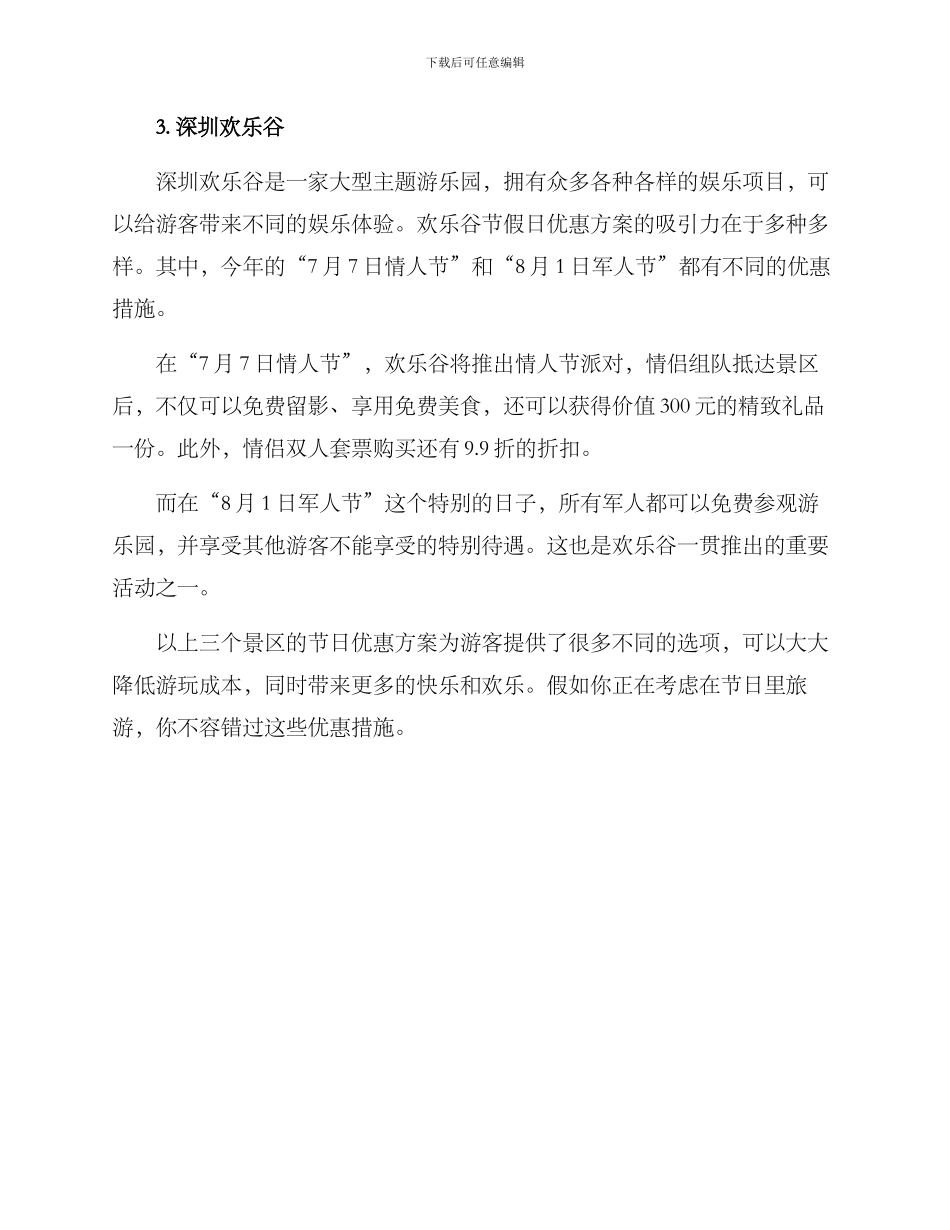 景区节日优惠方案_第2页