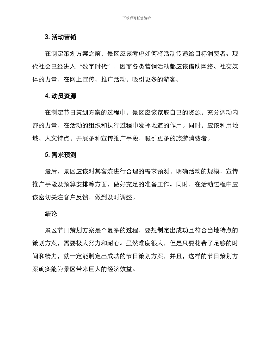 景区节日策划方案_第2页