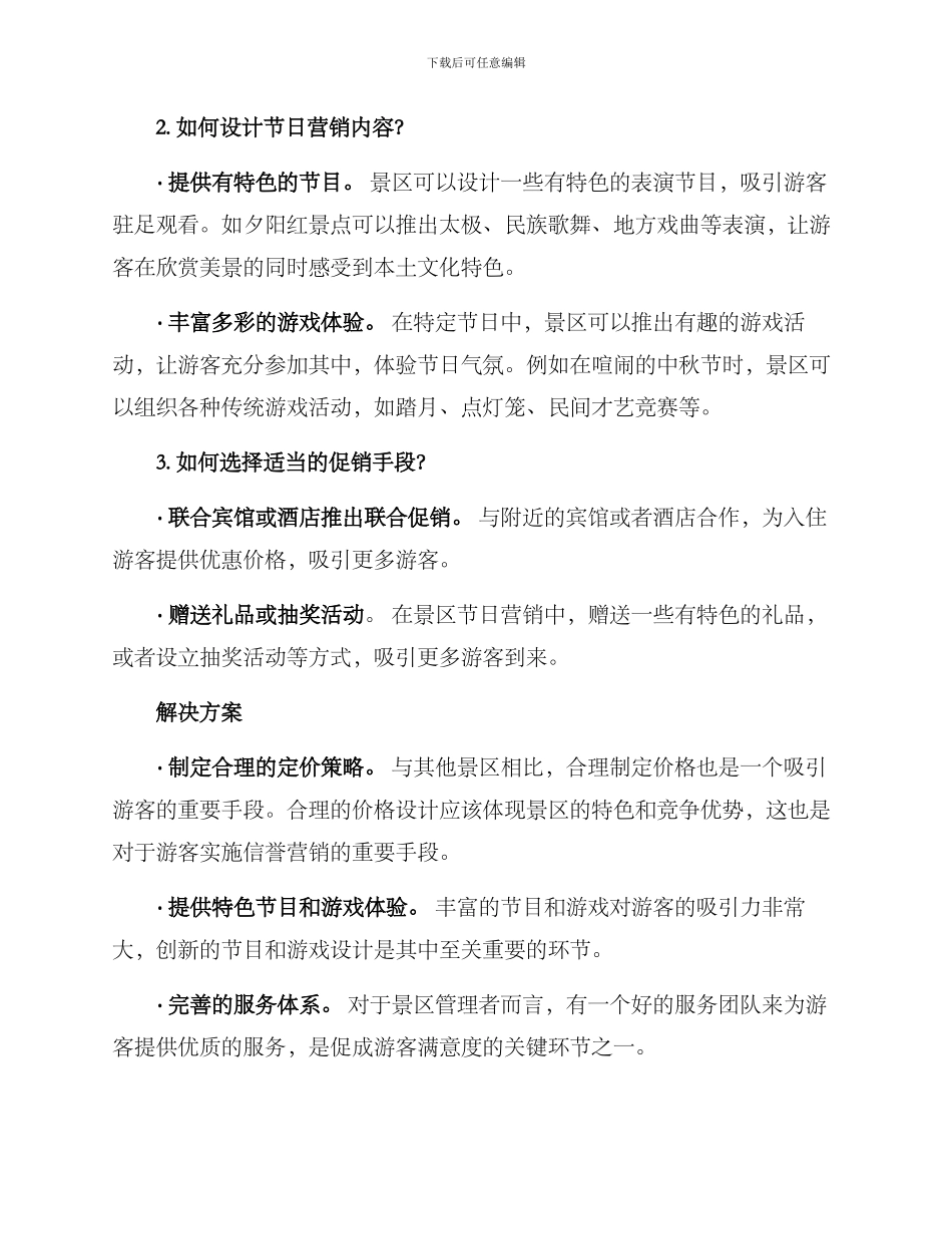 景区节日营销方案_第2页