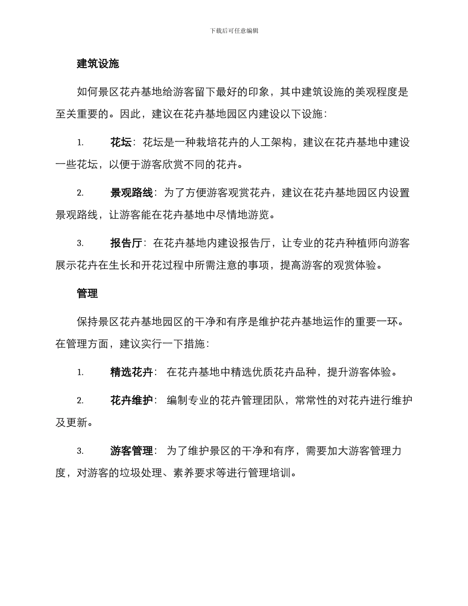景区花卉基地建设方案_第2页