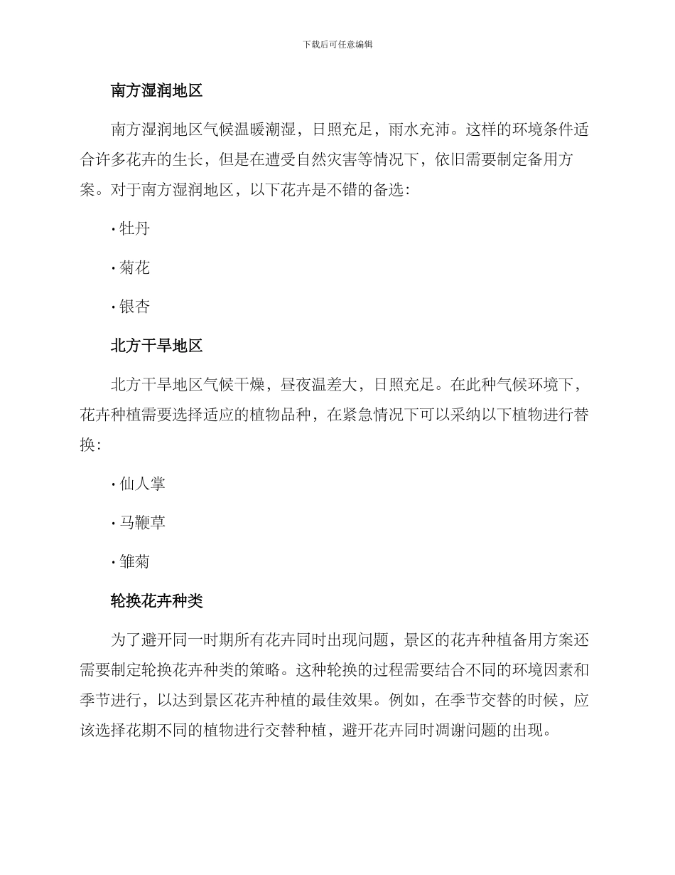 景区花卉种植备用方案_第2页