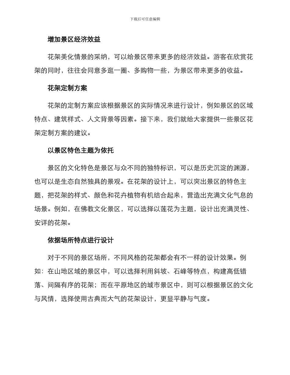 景区花架定制方案_第2页
