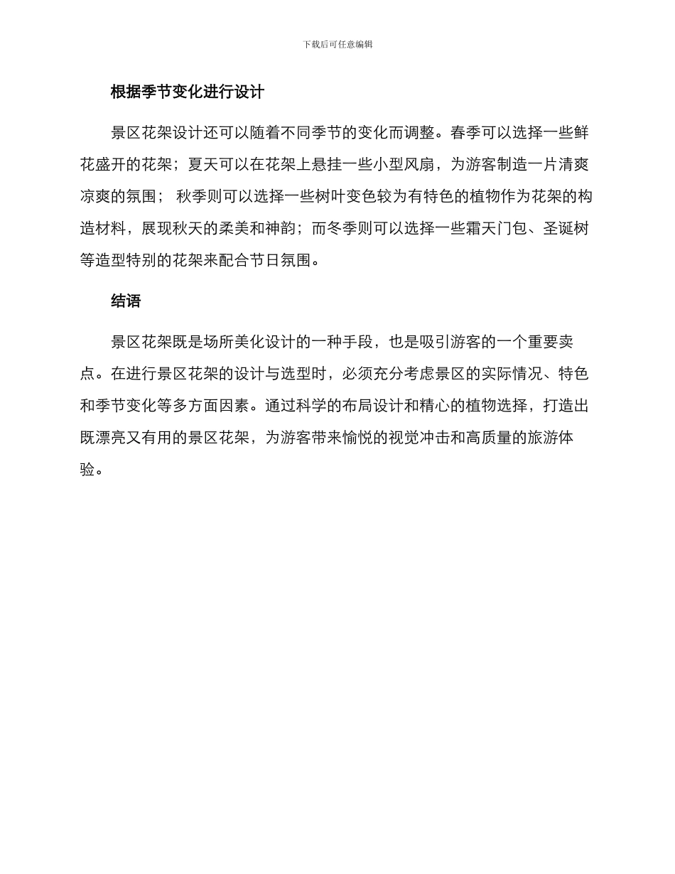 景区花架定制方案_第3页