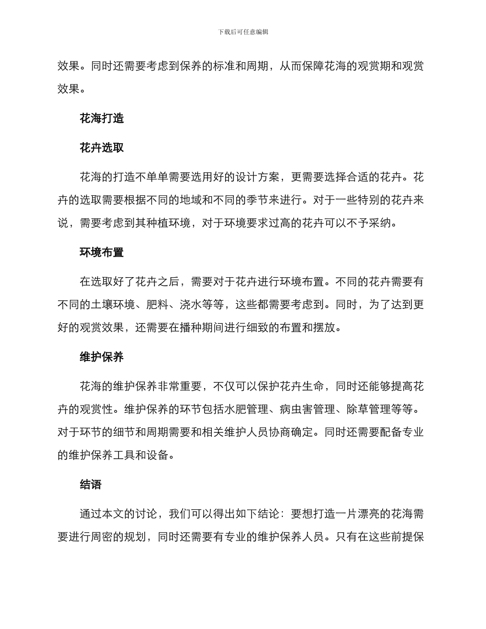 景区花海打造规划方案_第2页