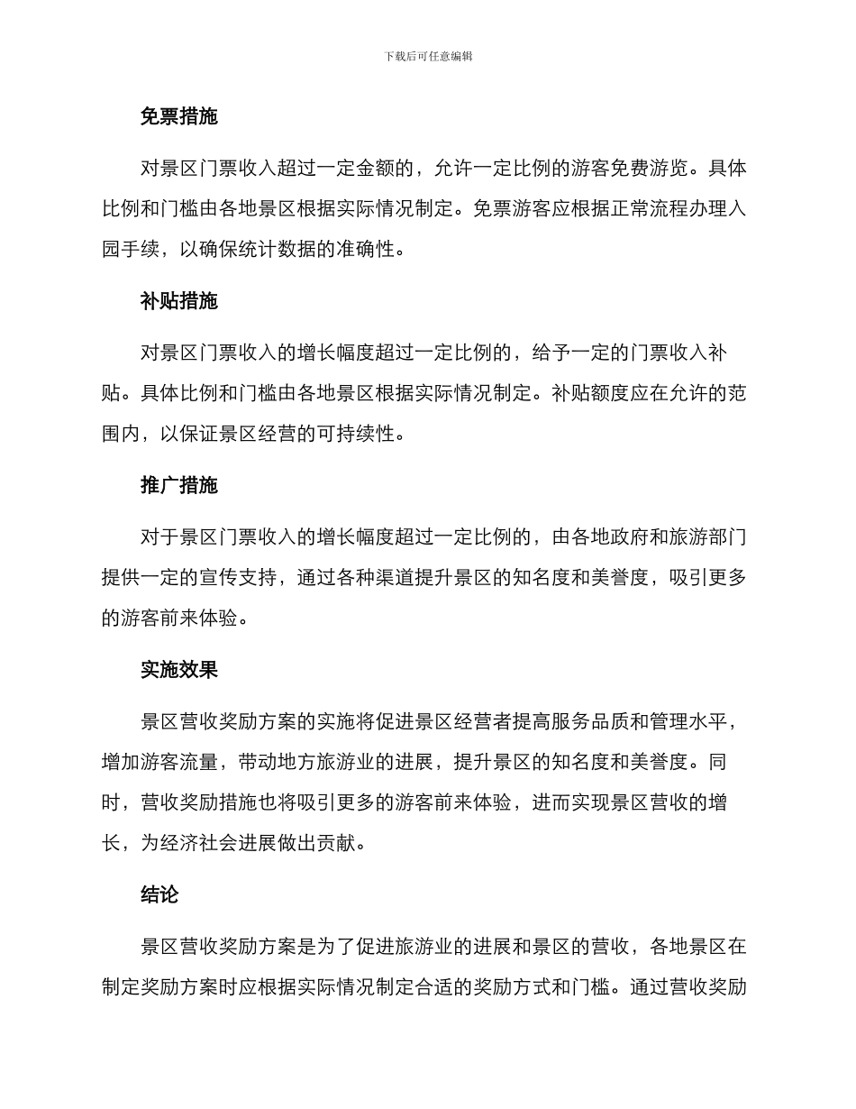 景区营收奖励方案_第2页