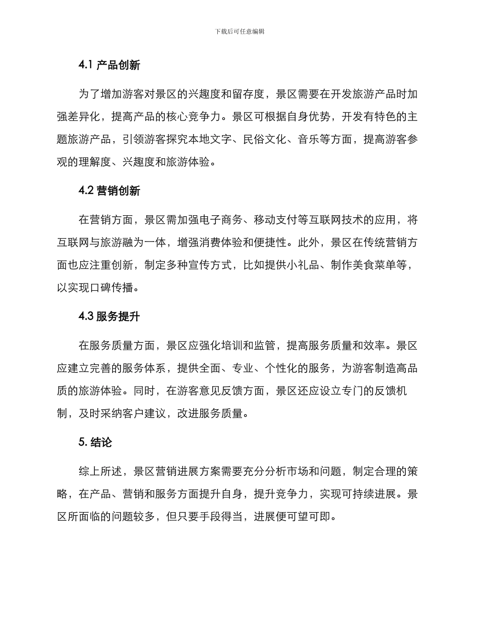 景区营销发展决策方案_第3页