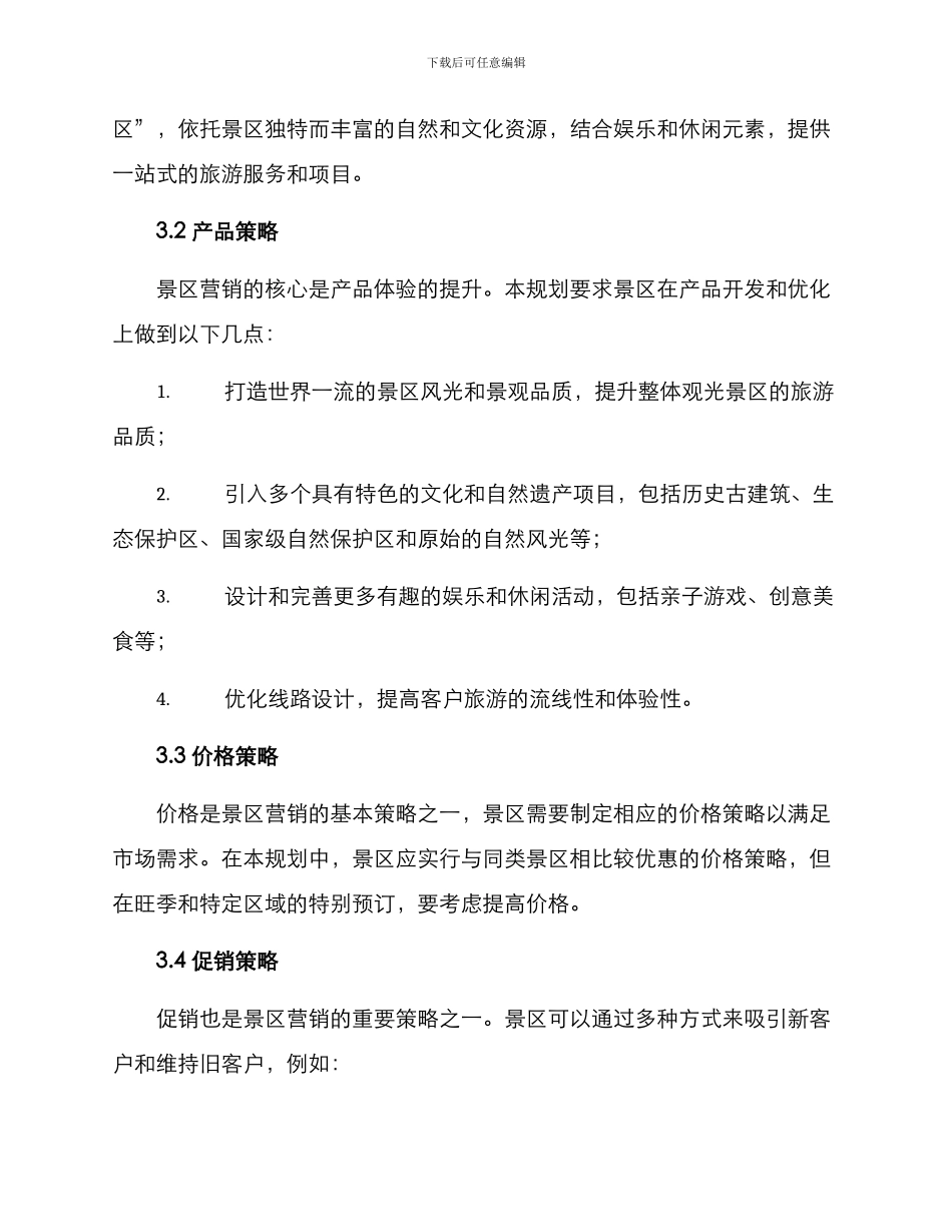 景区营销全年规划方案_第2页