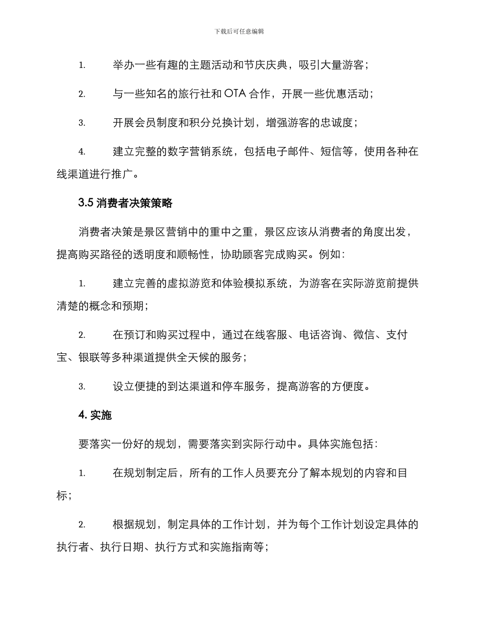 景区营销全年规划方案_第3页