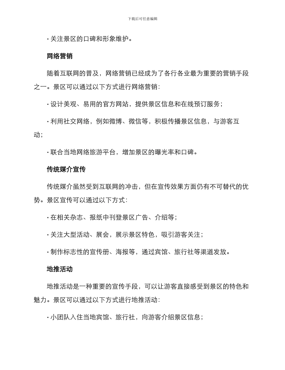 景区营销宣传方案_第2页