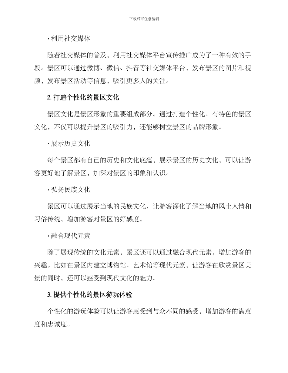 景区营销思路方案_第2页