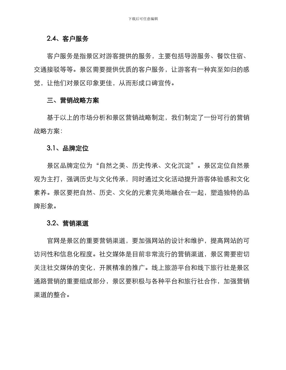 景区营销战略方案_第3页