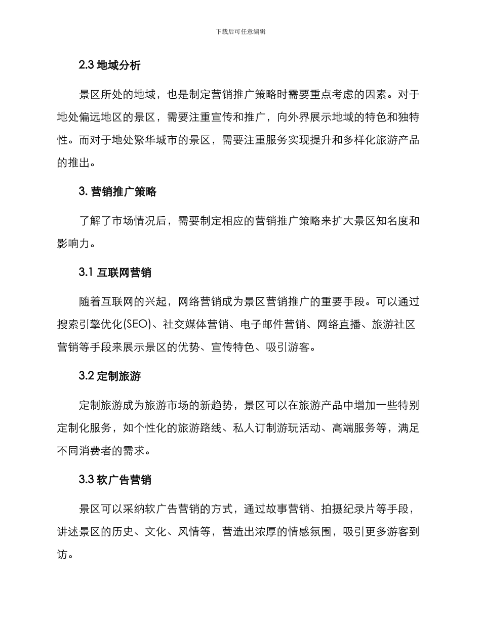 景区营销推广方案_第2页