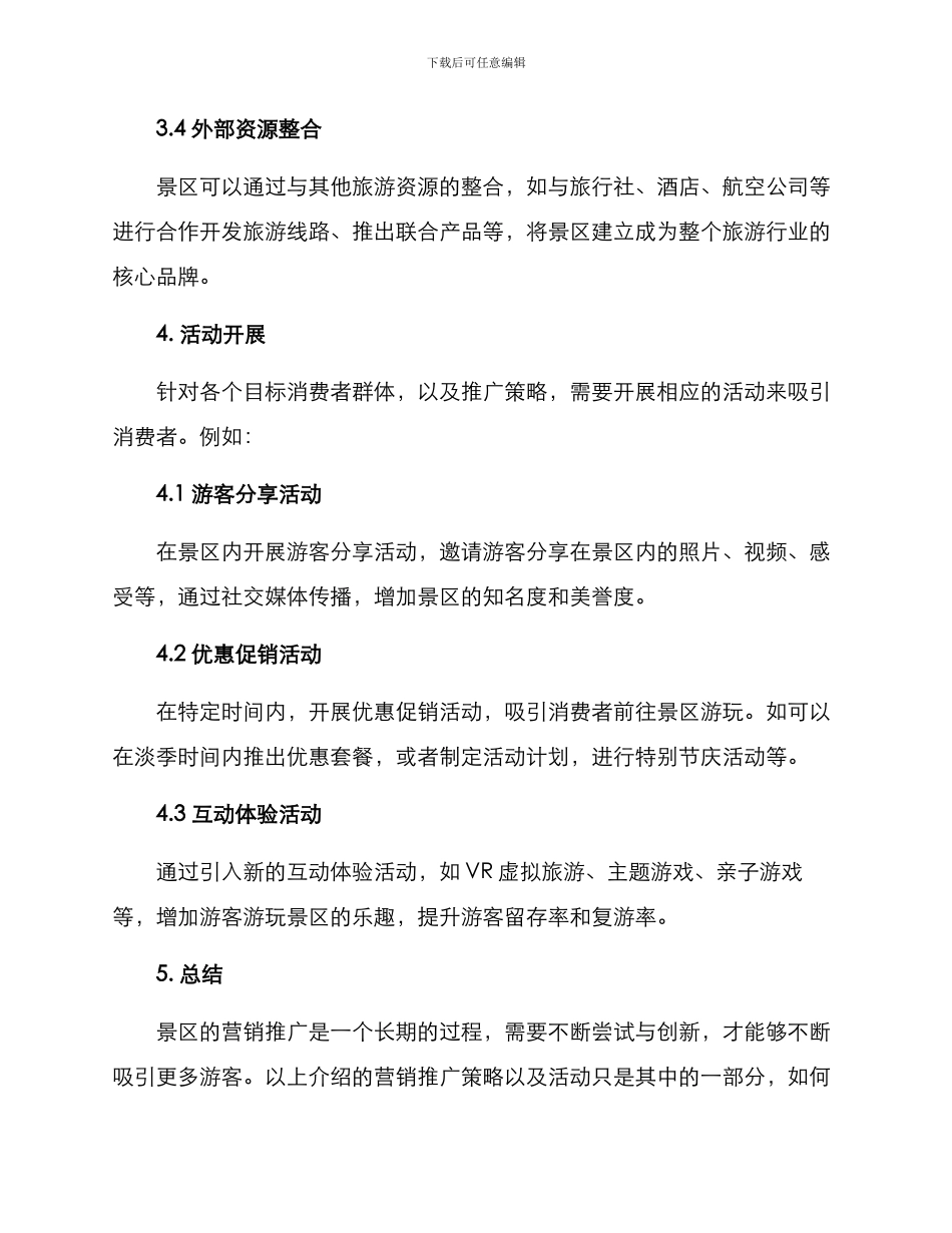 景区营销推广方案_第3页