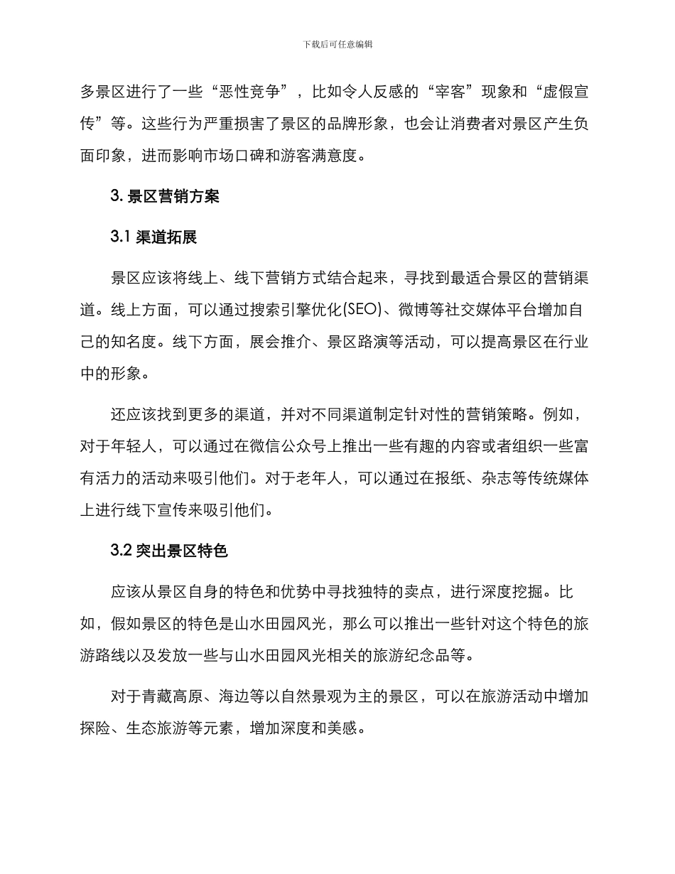景区营销方案_第2页