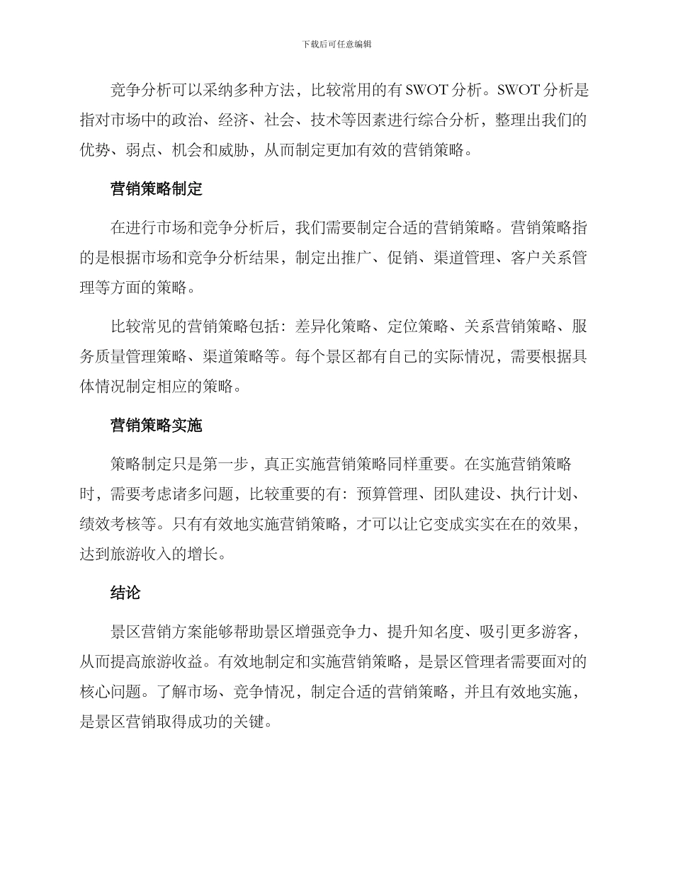 景区营销方案分析_第2页