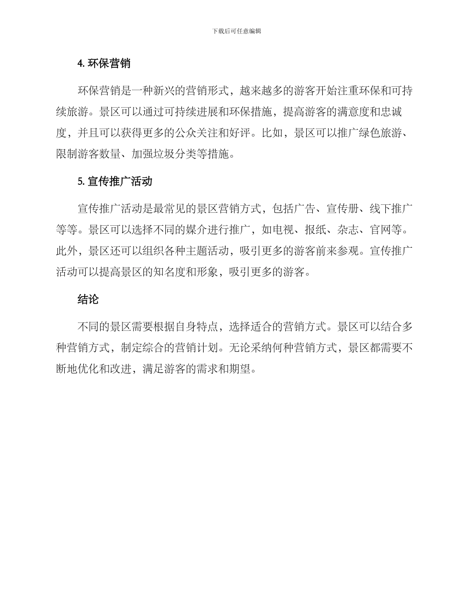 景区营销方案参考_第2页