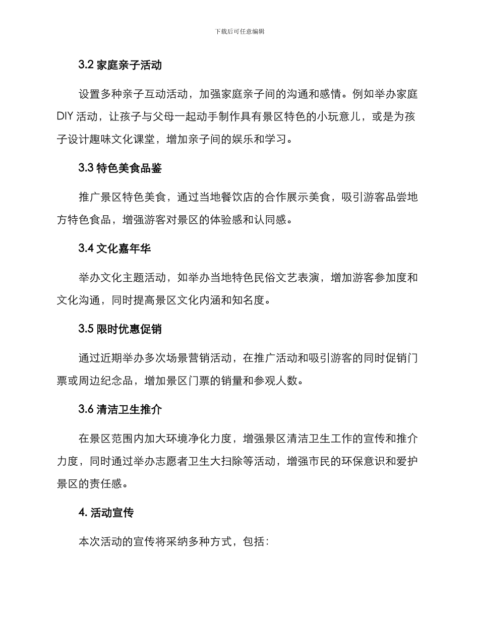 景区营销活动方案_第2页