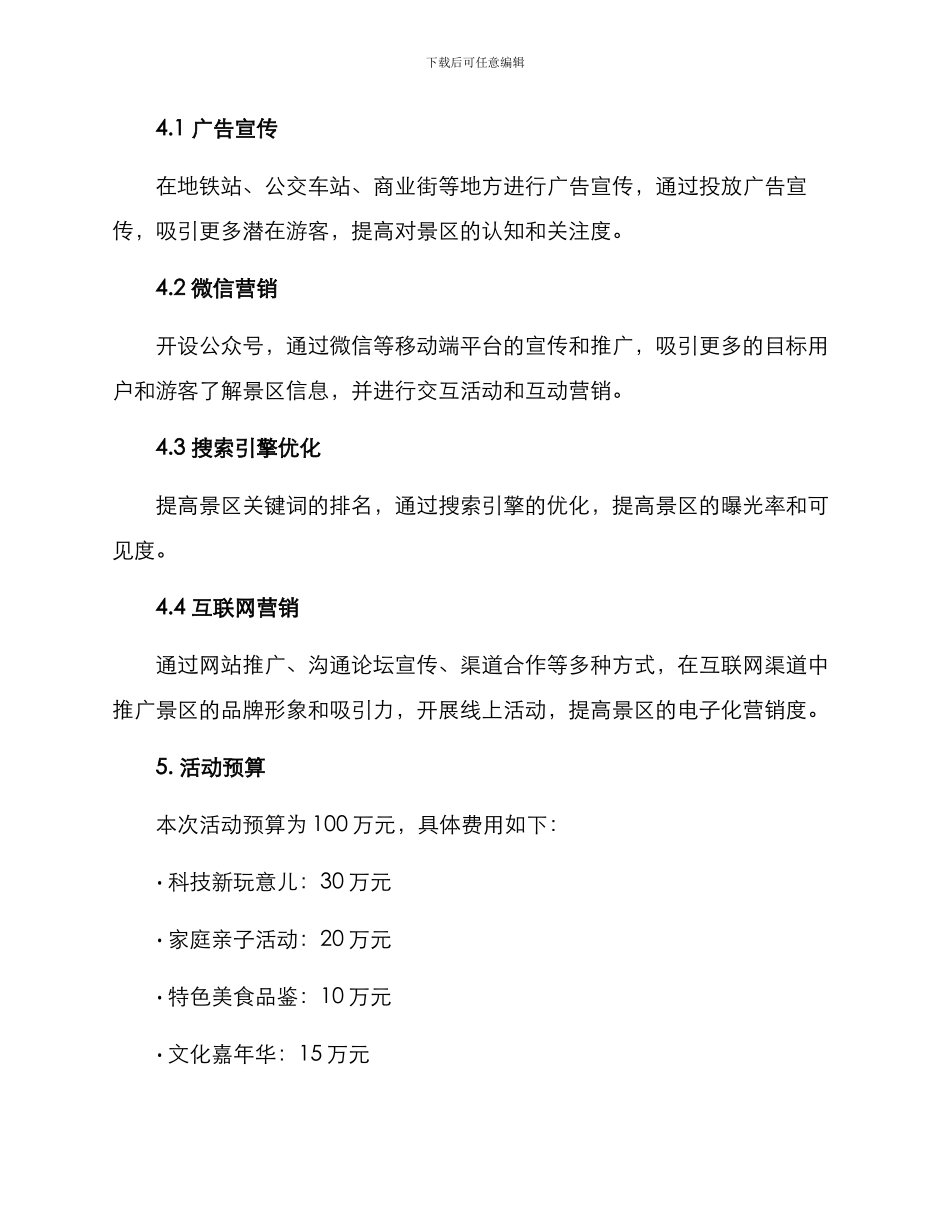 景区营销活动方案_第3页