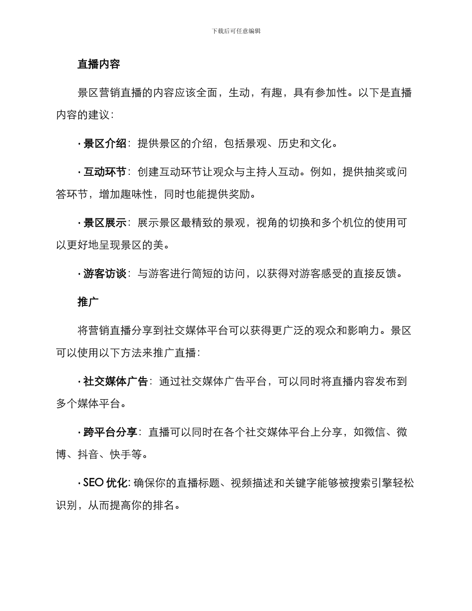 景区营销直播方案_第3页