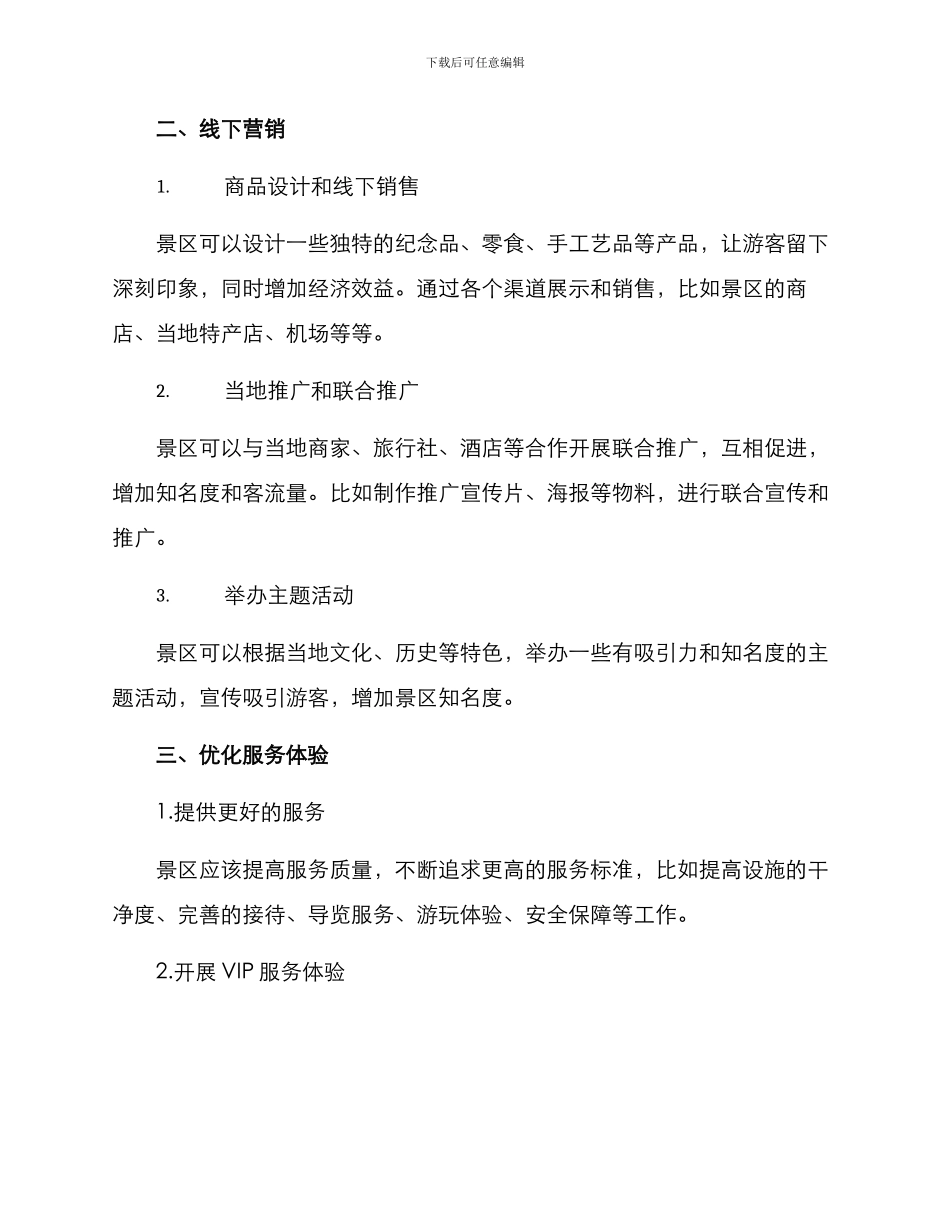 景区营销策略方案_第2页