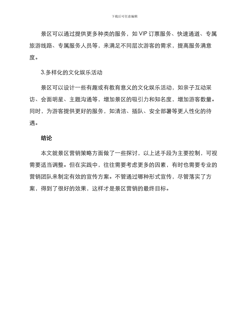 景区营销策略方案_第3页