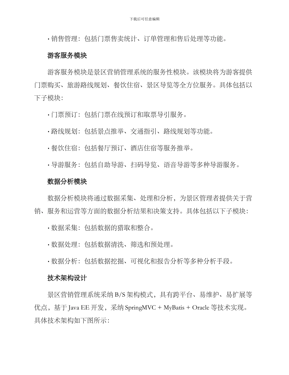 景区营销管理系统方案_第2页