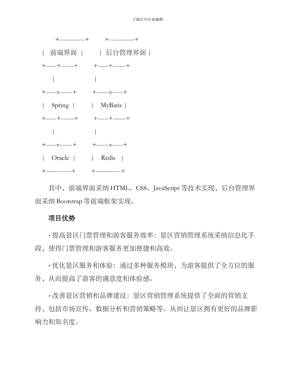 景区营销管理系统方案_第3页