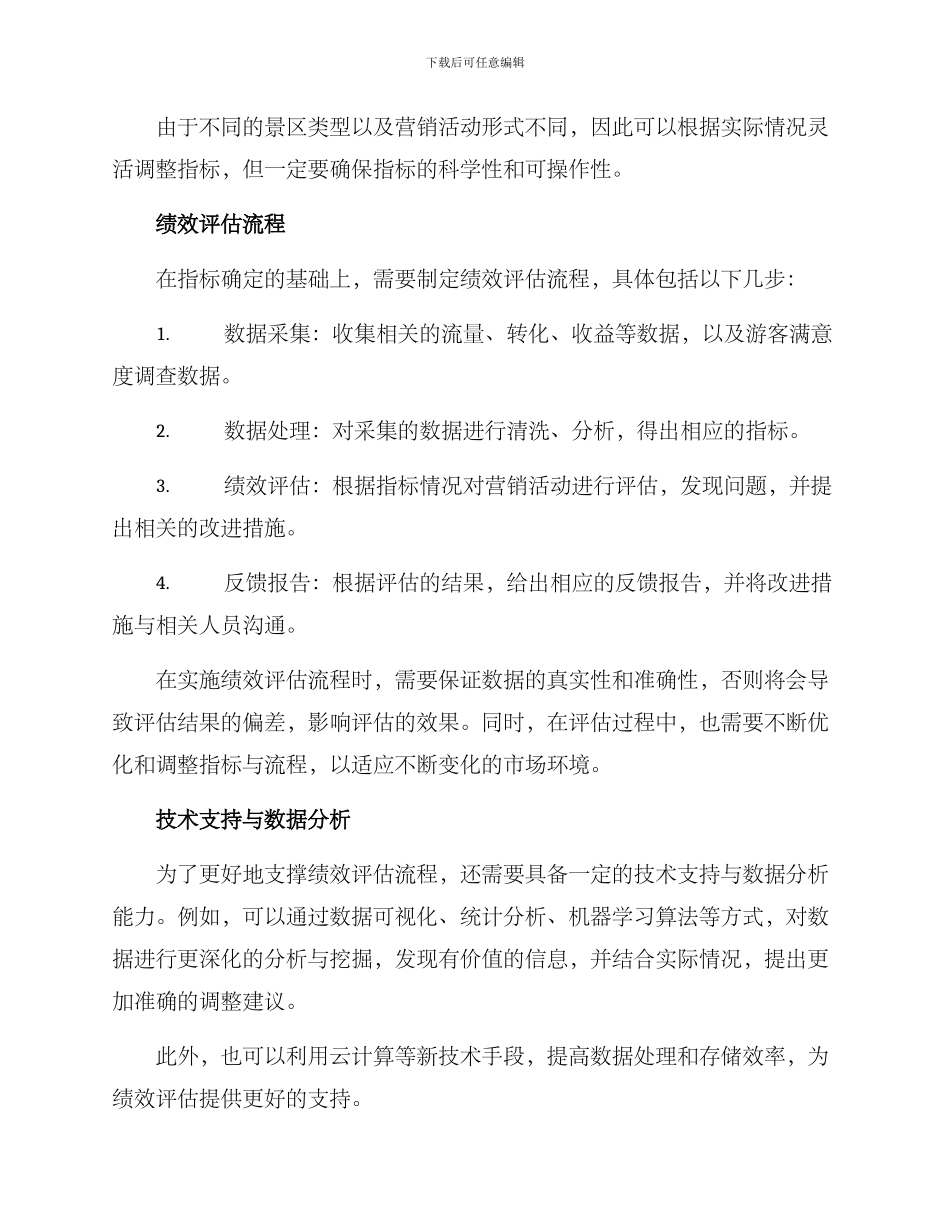 景区营销绩效评估方案_第2页