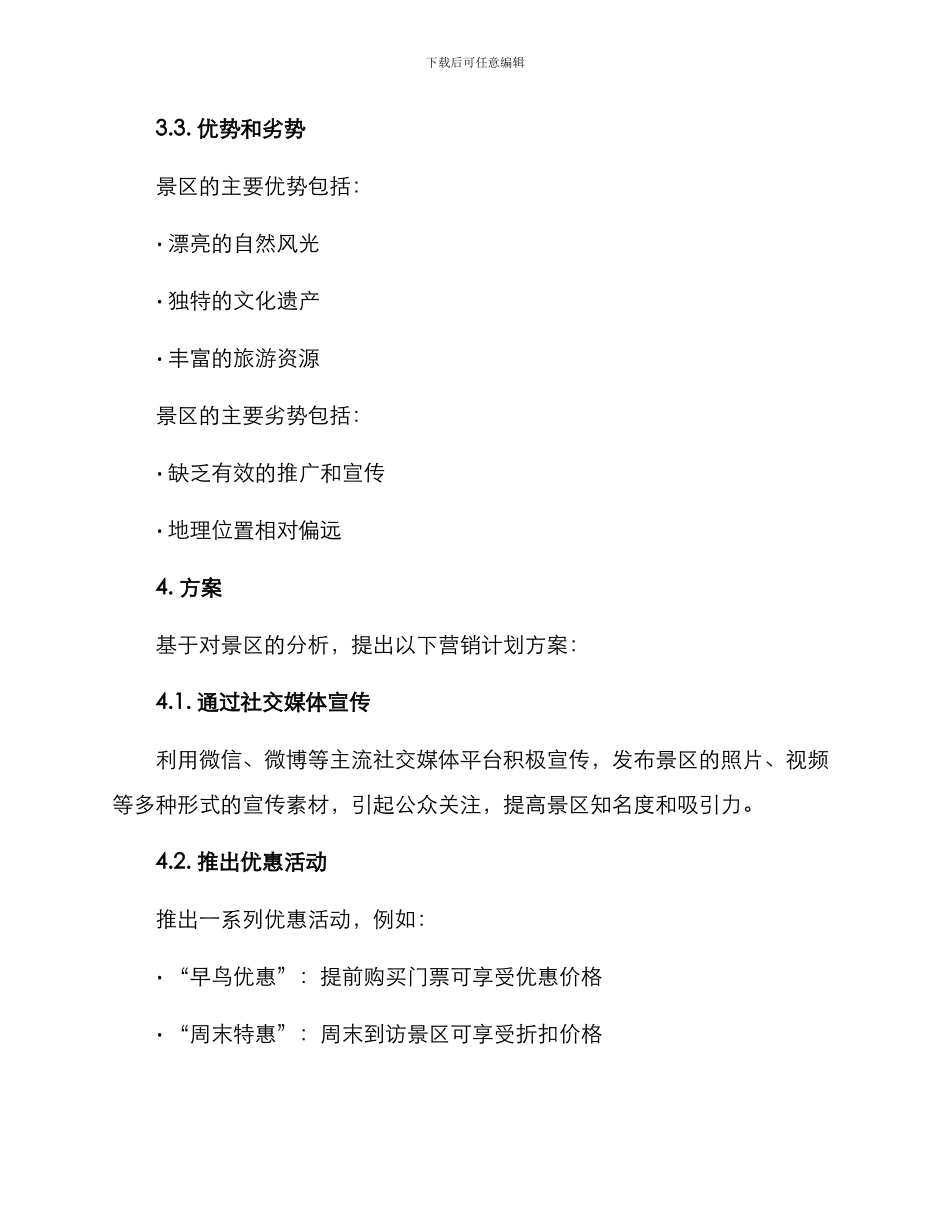 景区营销计划方案_第2页
