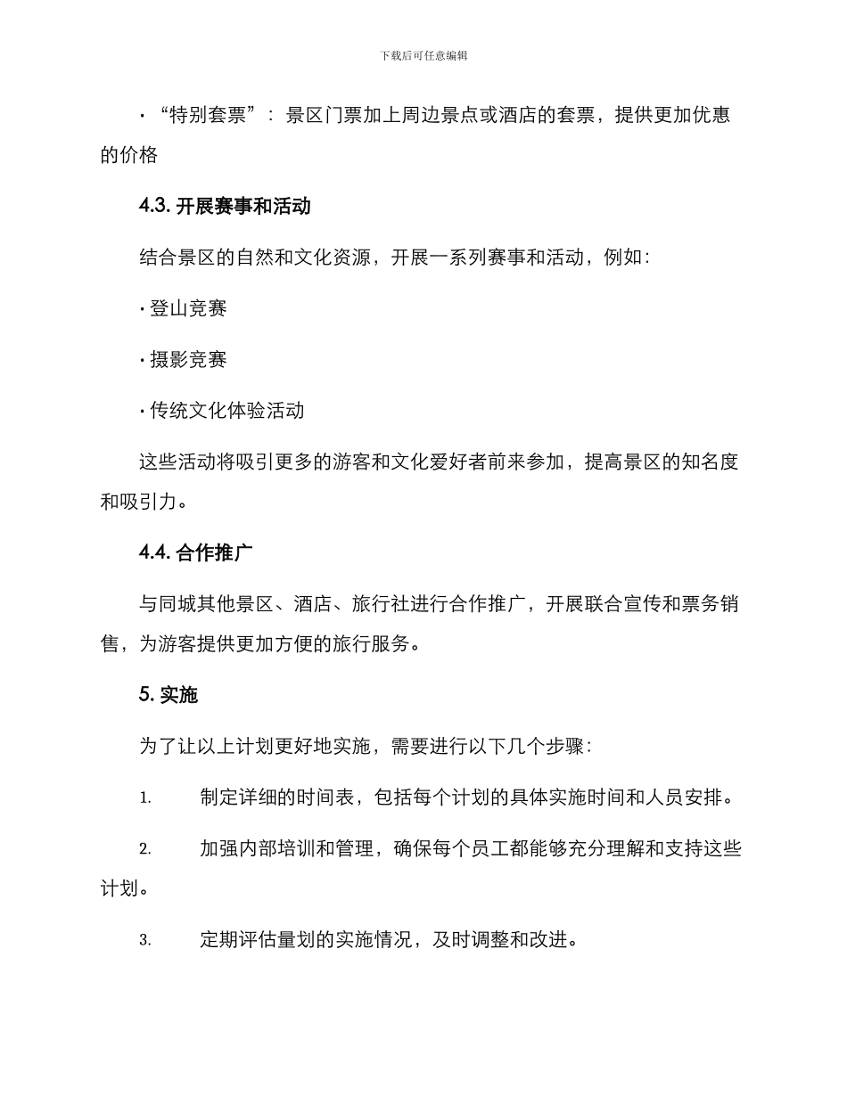 景区营销计划方案_第3页