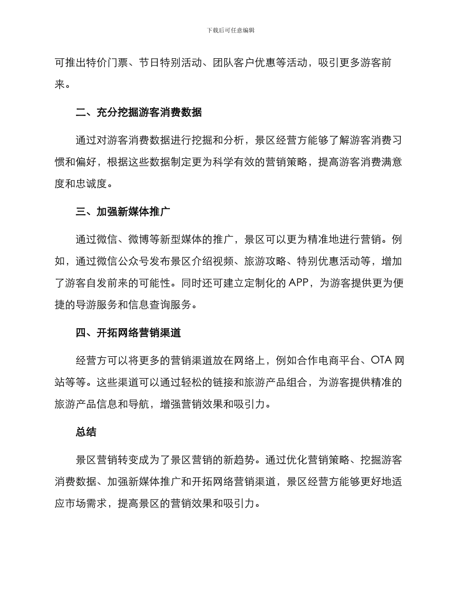 景区营销转变方案_第2页