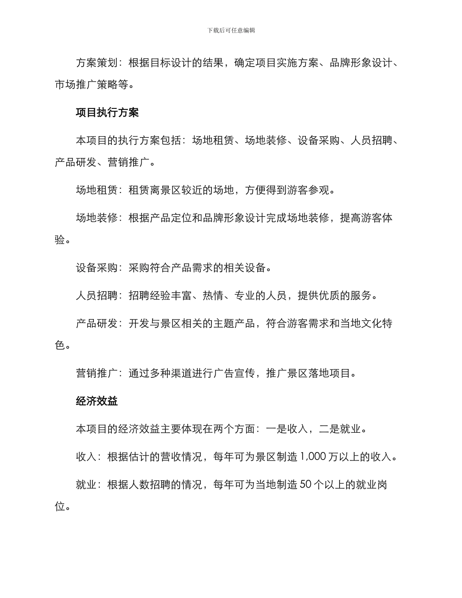 景区落地项目方案_第2页