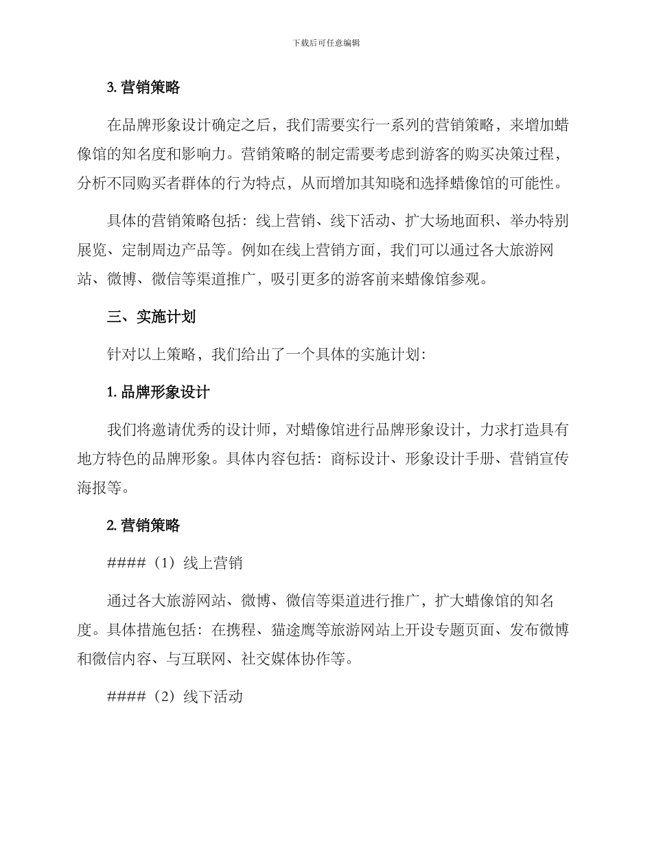 景区蜡像品牌策划方案_第2页
