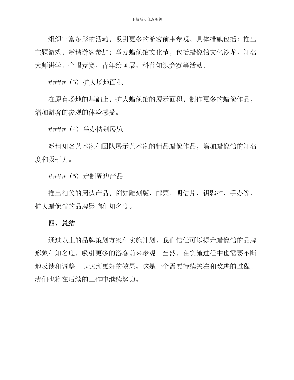 景区蜡像品牌策划方案_第3页