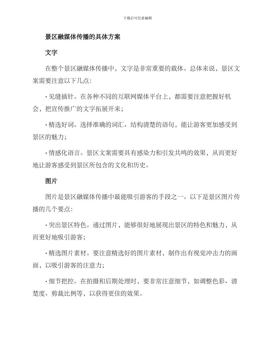 景区融媒体传播方案_第2页