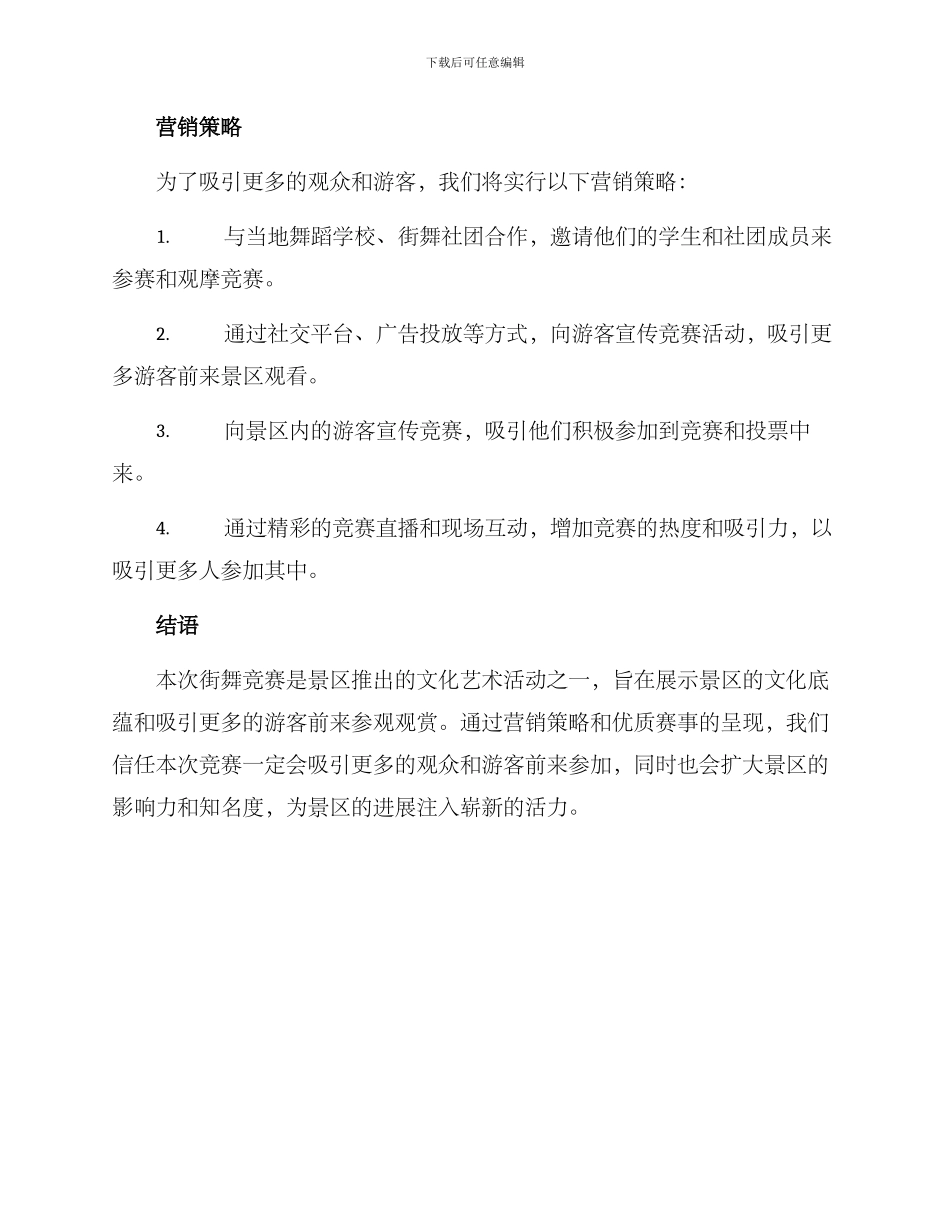 景区街舞比赛方案_第3页