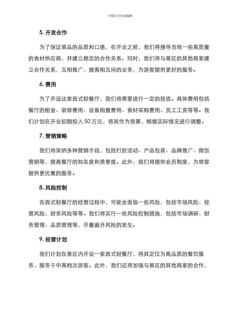 景区西餐经营方案_第2页